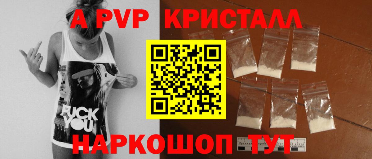 A PVP Соль Реж