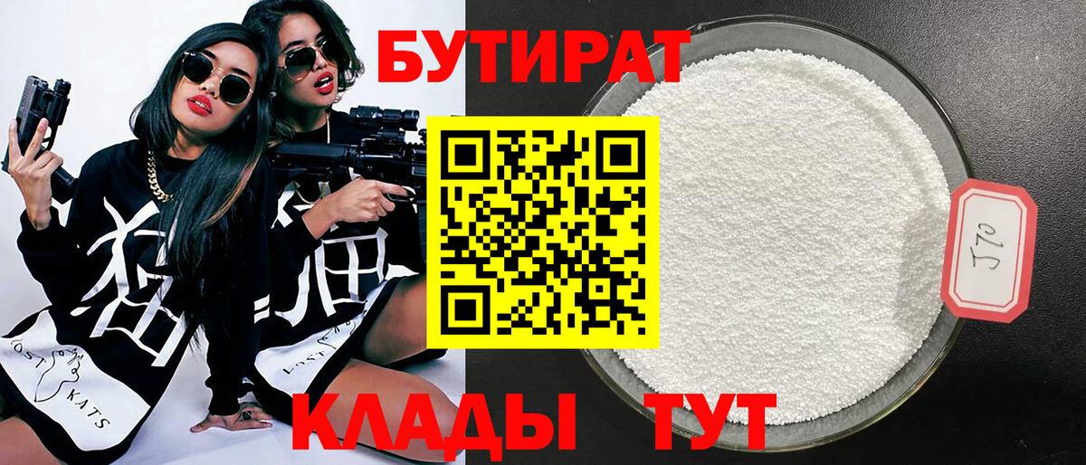 БУТИРАТ 99% Реж