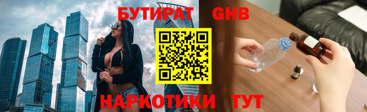 БУТИРАТ  БУТИРАТ 99%  Вход с VPN  Реж 