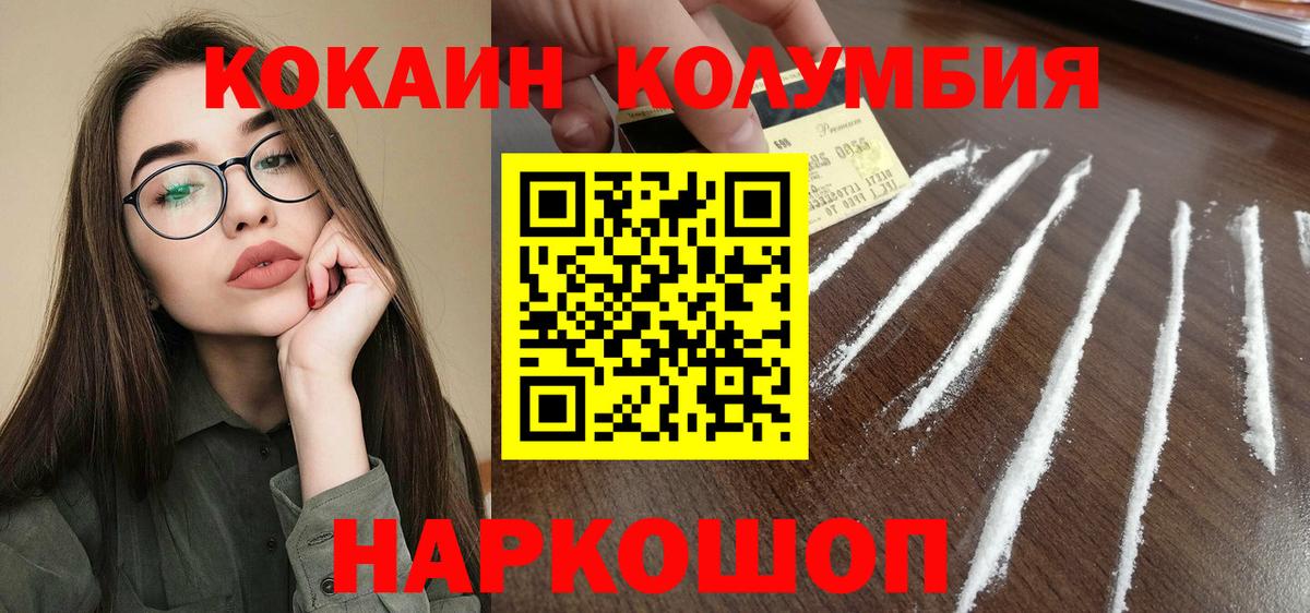 Кокаин Колумбийский  купить наркотики сайты  Реж  Вход с VPN 