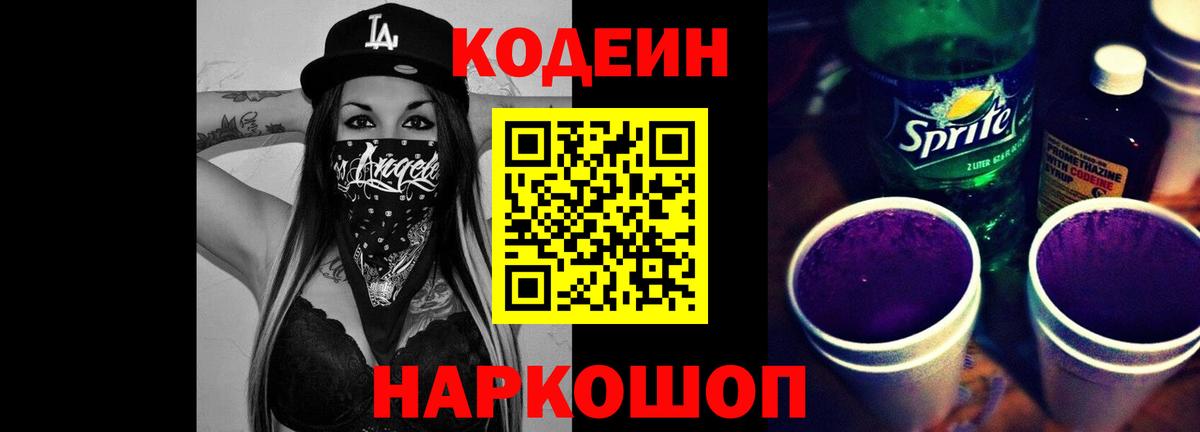Кодеин напиток Lean (лин)  Вход с VPN  Codein напиток Lean (лин)  Реж 